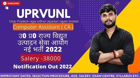 UPRVUNL Computer Assistant 2022 |Uttar Pradesh rajya vidhut utpadan nigam Ltd CA Notification out