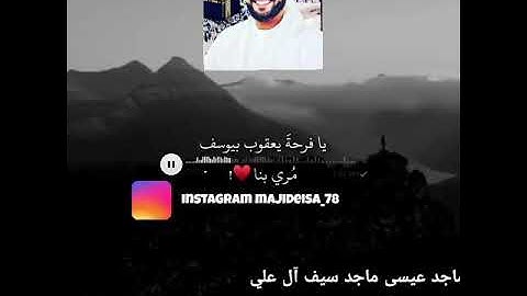 سورة يوسف بصوت ماجد عيسى ماجد سيف آل  علي