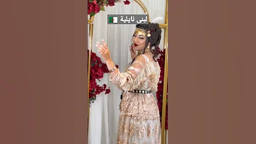 جديد رقص نايلي 2023 
