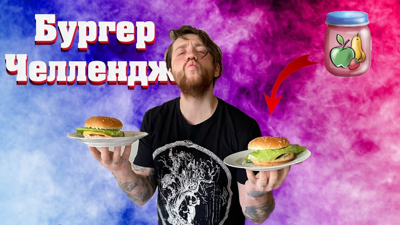 Владелец тесла бургер
