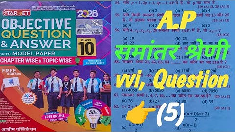 Arithmetic progressions || vvi objective  Questions 2026