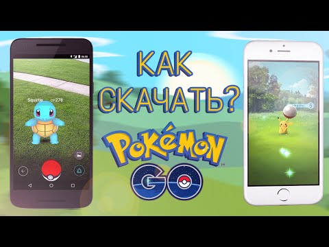 КАК СКАЧАТЬ POKEMON GO | iOS & Android?