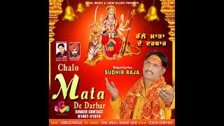 Singer : sudhir raja +918146751070 song chalo mata de darbar
presentation laddi nijjer +919815373159 lyrics music manjit - pargat
video d...