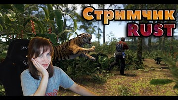 💜Старт на офе с кланинами в раст,день 2💜