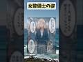 後輩を朝まで潰した女整備士の姿 #漫画 #漫画紹介 #shorts