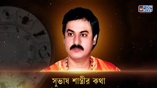 Subhas Sastri Astrology Ctvn 19052024 - 0635 Pm