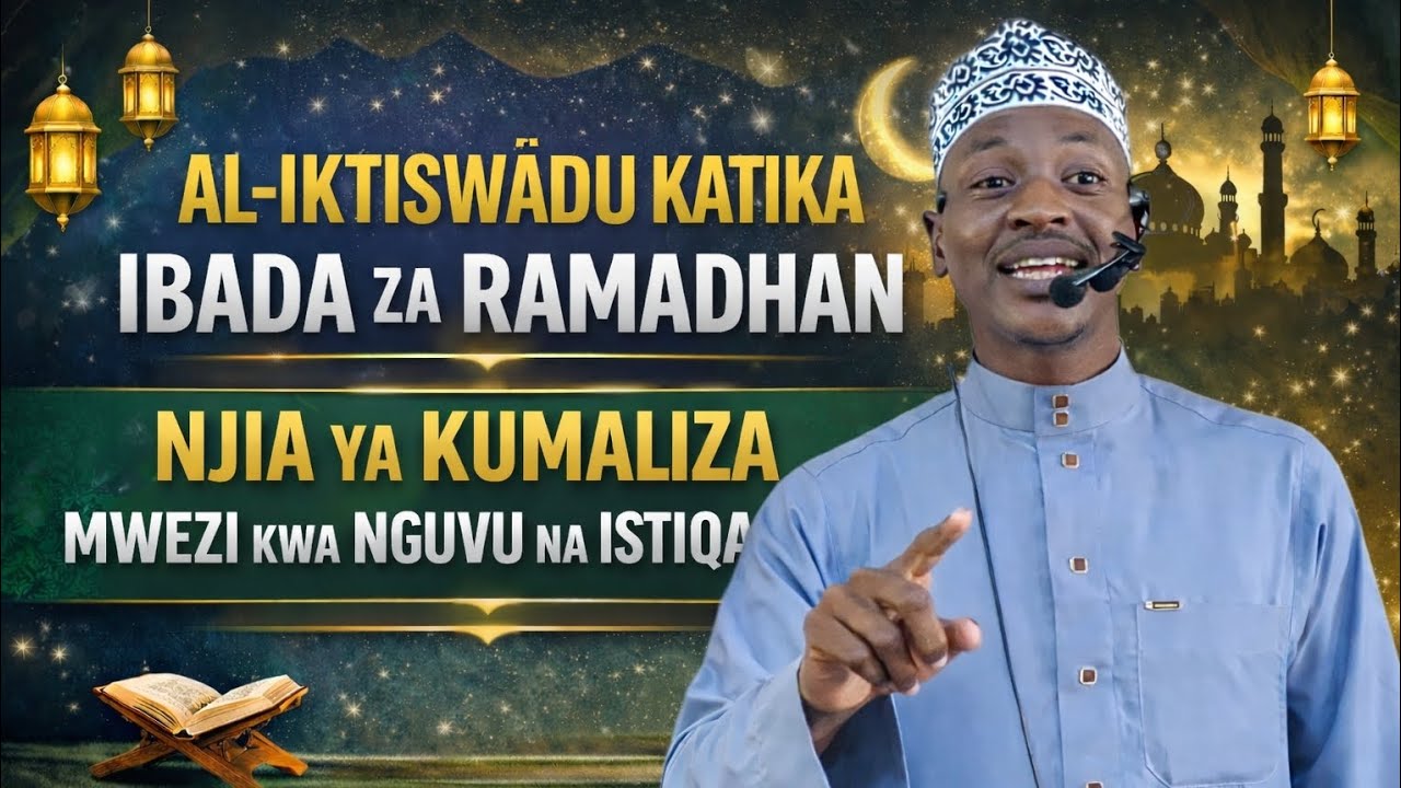 AL- IKTISWADU KATIKA IBADA ZA RAMADHAN | NJIA YA KUMALIZA MWEZI KWA NGUVU NA ISTIQAMAH