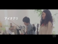 【ピアノ弾き語り】アイオクリ / miwa（The STROBOSCORP）映画『君と100回目の恋』劇中歌)