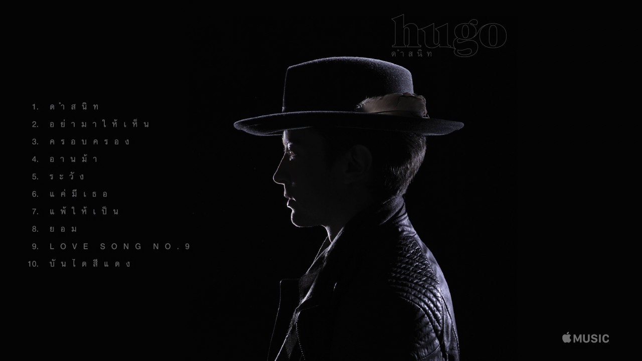 HUGO - ดำสนิท [Album Sampler]