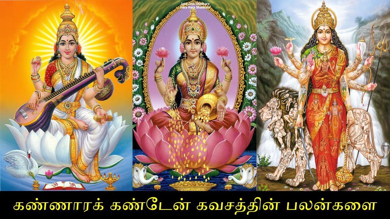 கண்ணாரக் கண்டேன் கவசத்தின் பலன்களை