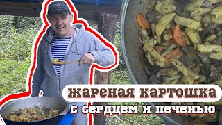 Жареная картошка в казане с бараньими потрохами Авторский рецепт дня от Казан TV 