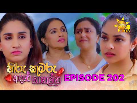 Hiru Kumaru Adare Genalla - හිරු කුමරු ආදරේ ගෙනල්ලා | Episode 202 | 2026-04-23 | Hiru TV