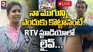 Temujin Wife Lakshmi Exclusive LIVE 🔴: నా మొగున్నిఎందుకు కొట్టానంటే | Hyderabad Wife & Husband | RTV