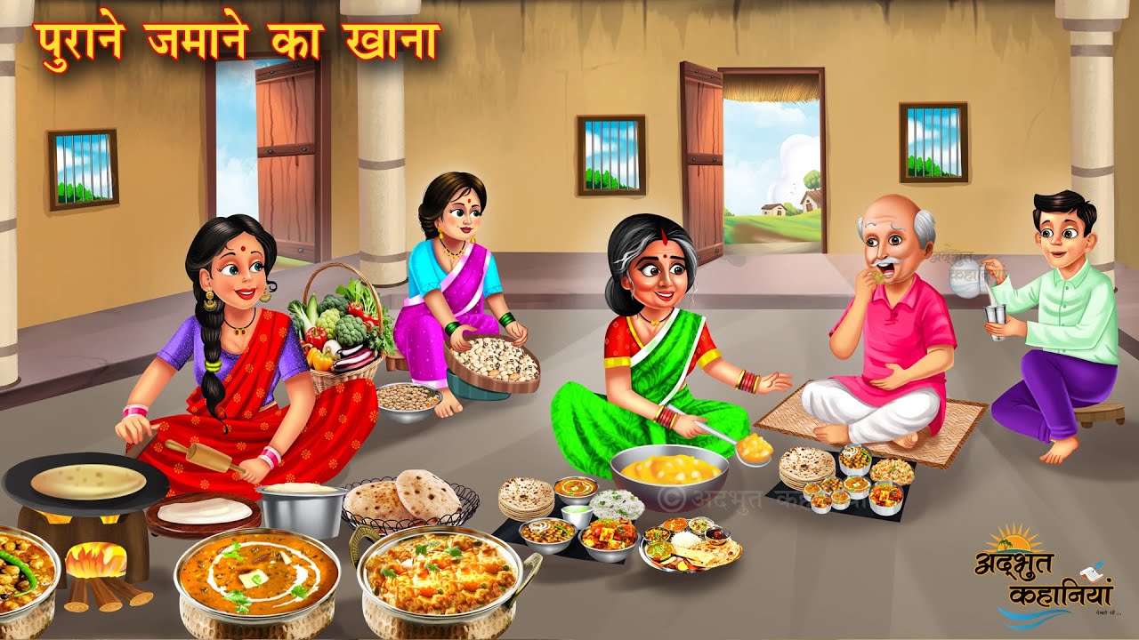 Purane Jamane Ka Khana | पुराने ज़माने का खाना | Bedtime Stories | Hindi Kahaniyan | Moral Stories