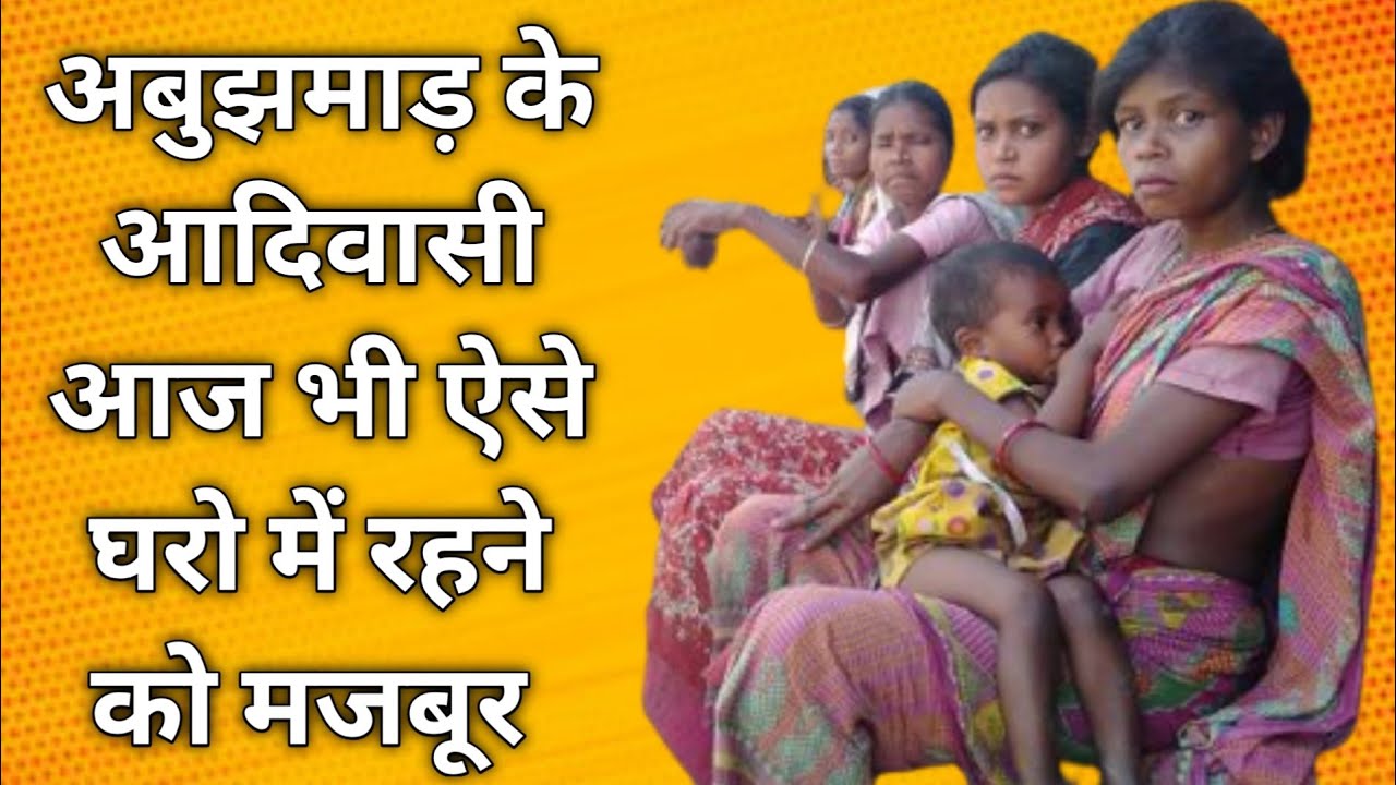Abujhmad Chhattisgarh Village Life || अबुझमाड़ नारायणपुर आदिवासी जीवन || Mor Mitan Dilip