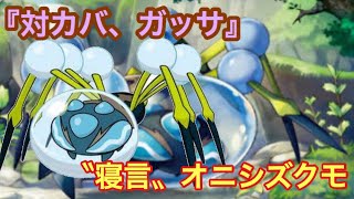 ポケモンusum 寝言 オニシズクモ ウルトラサン ウルトラムーン Youtube