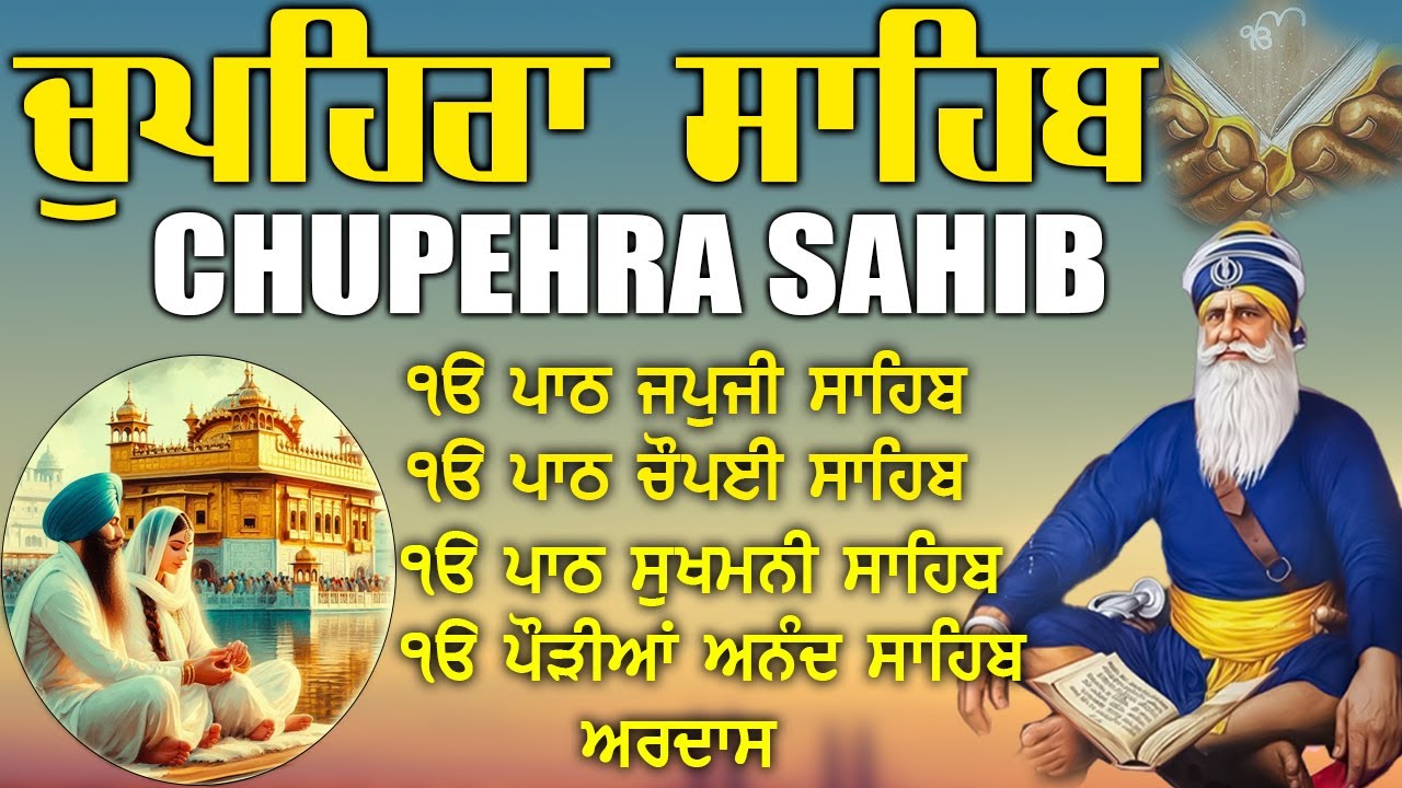 23.02.2026 ਚੌਪਹਿਰਾ ਸਾਹਿਬ - Chupehra Sahib Full Path \ ਚੌਪਹਿਰਾ ਸਾਹਿਬ \ #chopehralive #japjisahib #wmk