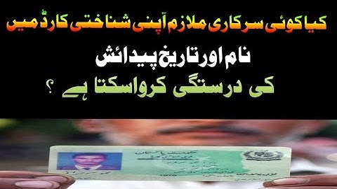 Can a government employee do correction in the Name,CNIC & date of birth in the school documents