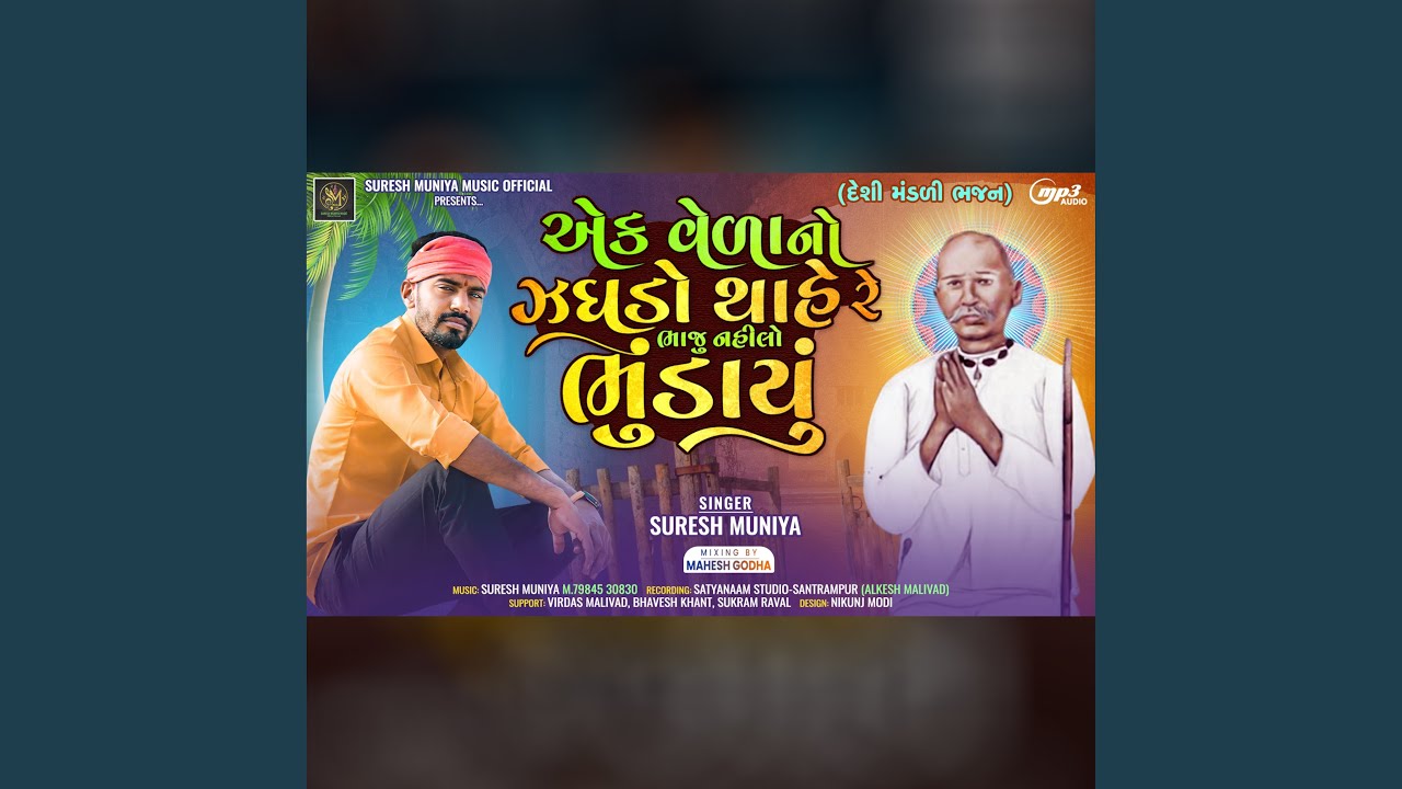 Suresh Muniya Deshi Bhajan New