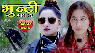 Bhunti Episode-2 IIभुन्टीलाई लाग्यो मोबाईल चोरीको आरोप...IISukumayaIIAsha