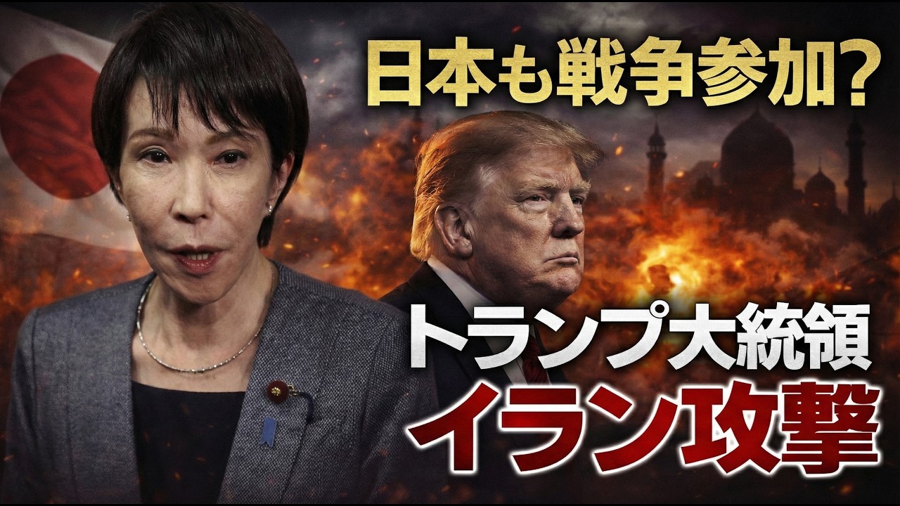 日本が戦争に巻き込まれる？トランプのイラン攻撃。元朝日新聞・記者佐藤章さんと一月万冊