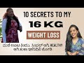 Weight loss tips in kannada   easy      best diet plan for weightloss