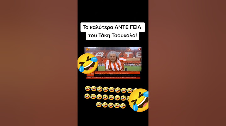 Τσουκάλας - Τρελό άντε γεια  #antegeia #antegeiaofficial #tsoukalas #olympiacos #youtubeshorts