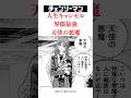 チェンソーマン人生キャンセル界隈最強天使の悪魔#チェンソーマン
