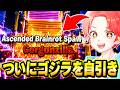 【神回】ついにジャンプマップの管理者イベントで”アセンデッド”の『ゴジラ』を自引きしてしたんだけどwww【フォートナイト】