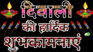 दिवाली की हार्दिक शुभकामनाएं 🥀 Diwali Status 🌹Happy Diwali status 🌺Diwali status 🥀Diwali ke status screenshot 4