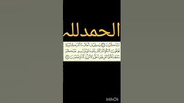 Surah Al-An'am 81, 7th para | سورة الأنعام