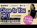 Close To You・No.1/カーペンターズ【ピアノの簡単コード弾き】