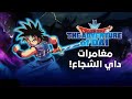 داي ألشجاع 2020 ألحلقة 24 مدبلجة بالعربية