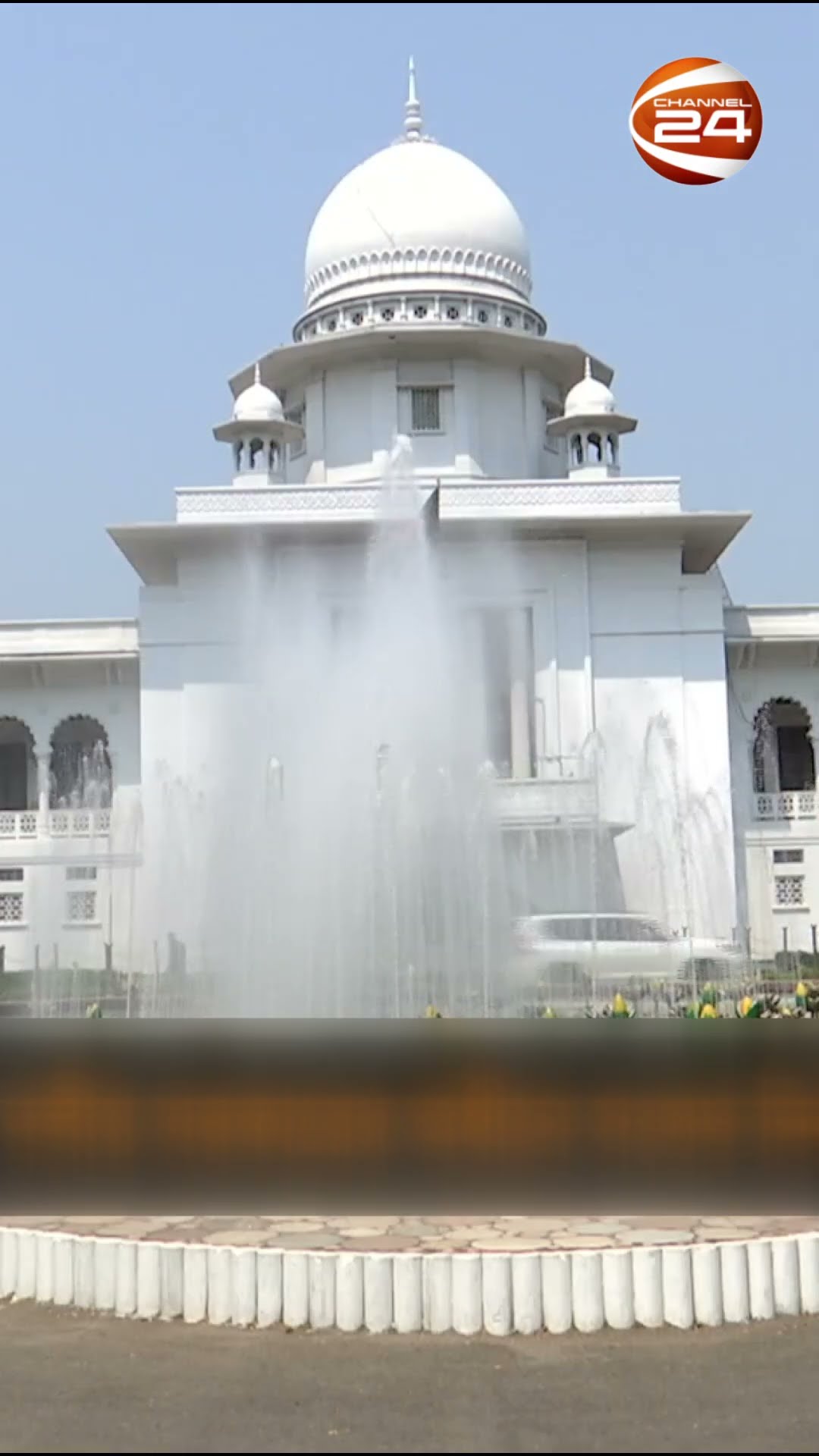 বাতিল হলো দলীয় সরকারের অধীনে সংসদ নির্বাচনের বিধান #cancelled #international #criminal #Channel24