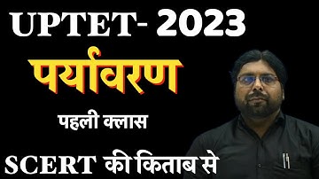 UPTET 2023 पर्यावरण की पहली क्लास शुरू से शुरू SCERT EVS CLASS 1 BY EXAM MASTER 12PM