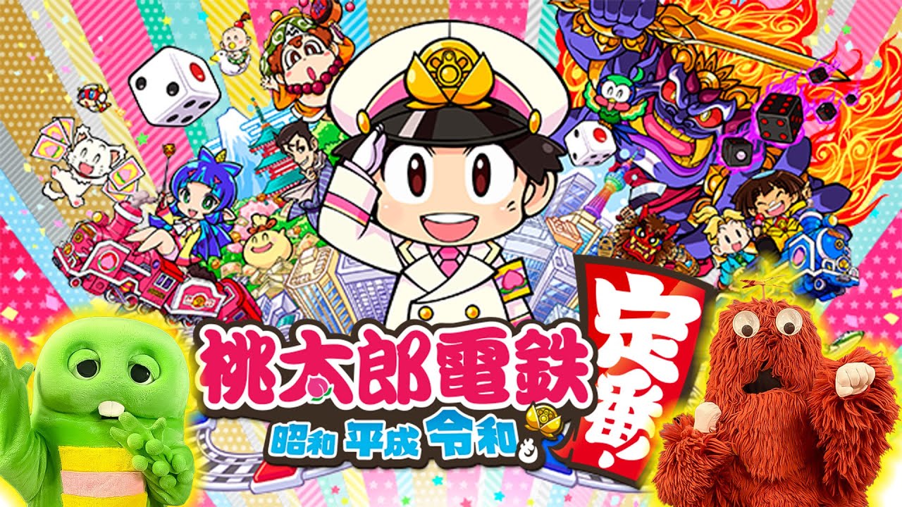 【恒例企画】今年のお正月は桃鉄をやりながらゆった〜りとすごそう♪