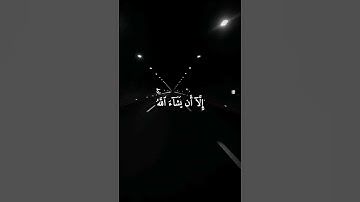 وَلَا تَقُولَنَّ لِشَاْيۡءٍ إِنِّي فَاعِلٞ ذَٰلِكَ غَدًا..)القارئ فارس عباد❤️‍🩹