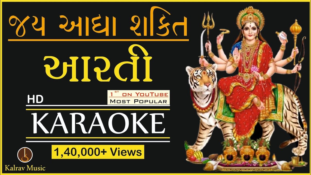 Jai Aadhya Shakti Aarti Karaoke | Gujarati Aarti with lyrics | # ...