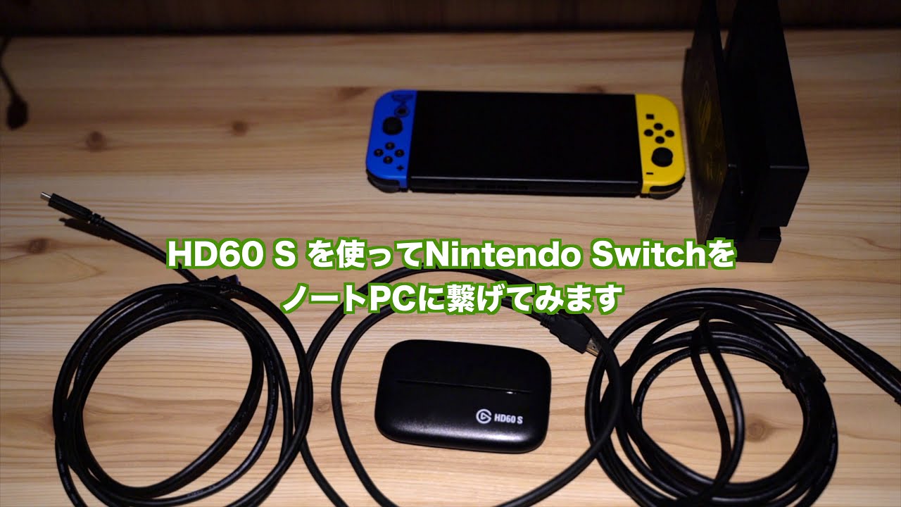 キャプチャーボード Hd60 S を使ってnintendo Switchをノートpcに映してみる Youtube