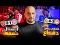 بهجوم مرعب ودفاع هش ريال مدريد واولمبياكس امام بدون دفاع وارسنال يثبت نفسه امام بايرن ميونيخ