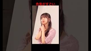 色気がすごい ＃齋藤飛鳥 ＃放送事故