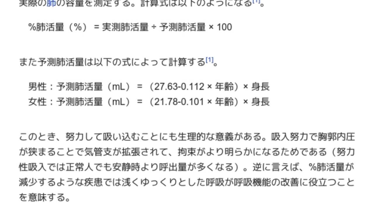 肺活量 とは ウィキ動画 Youtube