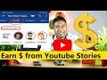 Now Make money from Youtube Stories 1 minutes Videos !