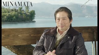 【9/23（木・祝）公開】真田広之、ジョニー・デップとの初共演を語る『MINAMATAーミナマター』インタビュー映像