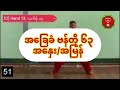 Basic Bando Complex 63 (အခြေခံ ‌ဗန်တို ၆၃ ကျင့်စဉ်)