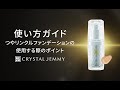 使い方ガイド | つやリンクルファンデーション