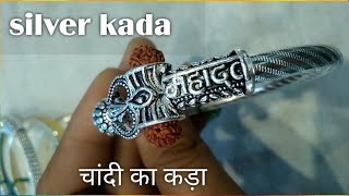 Silver Kada | चांदी का कड़ा | punjabi karha | पंजाबी कड़ा | kada design