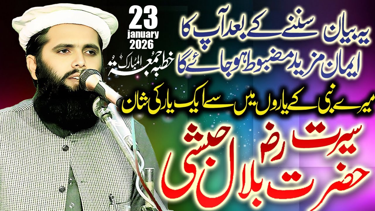 Seerat e Syedna Bilal (RA)| The First Muazzin of Islam | Khutba Jumuah | Molana Qari Abdullah Salafi