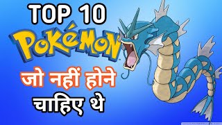 Top 10 Pokemon Jo Iss Duniya Mein Nahi Hone Chaiye IN HINDI | 10 Pokemon That Should Not Exist