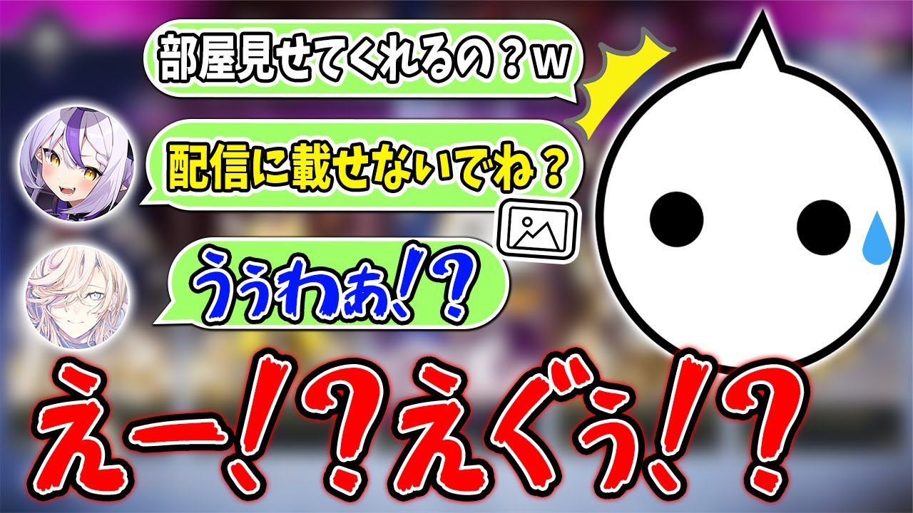 配信に載せられないレベルのラプラスの汚部屋を見て絶句するうゆとNIRU【切り抜き】